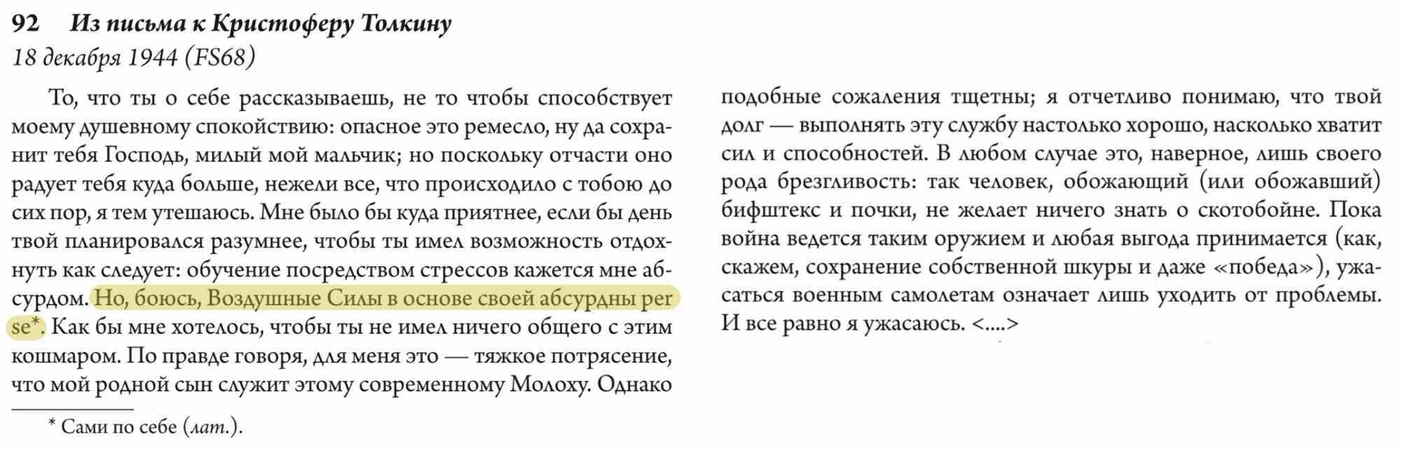 Стр. 92 письма Толкина Кристоферу (18.12.1944): тревога за службу в ВВС, названные абсурдными и сравненные с Молохом.