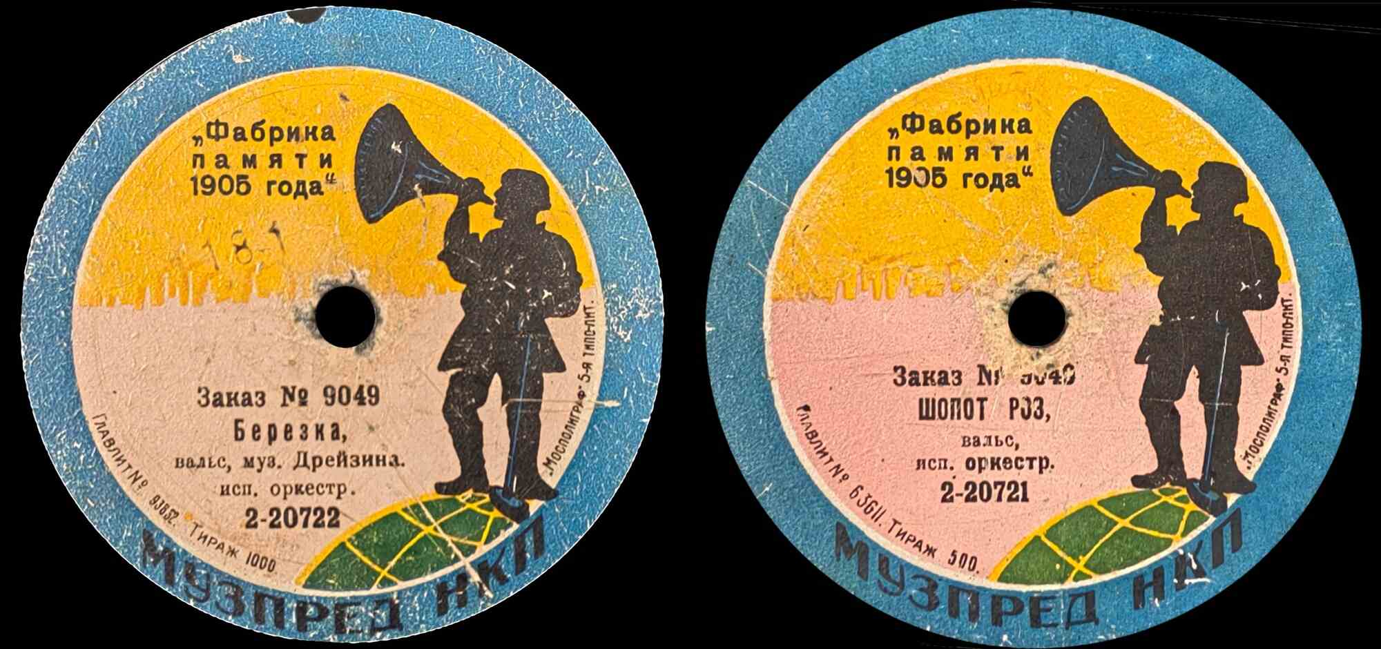 Этикетки «Фабрика памяти 1905 года»: «Берёзка» (Дрейзин, 2-20722) и «Шепот РЭЗ» (вальс, 2-20721). Силуэт солдата, лого МУЗПРЕД НКП.