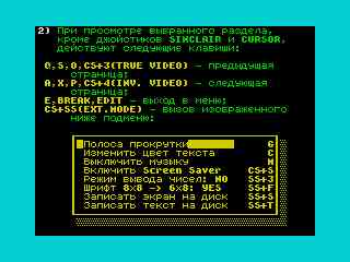 Скриншот меню программы для ZX Spectrum: пункты «Полоса прокрутки», «Изменить цвет текста», подсказки F6–F12, заголовок «21 ПРИ ПРОСМОТРЕ ВНЕШНЕГО РАЗДЕЛА...
