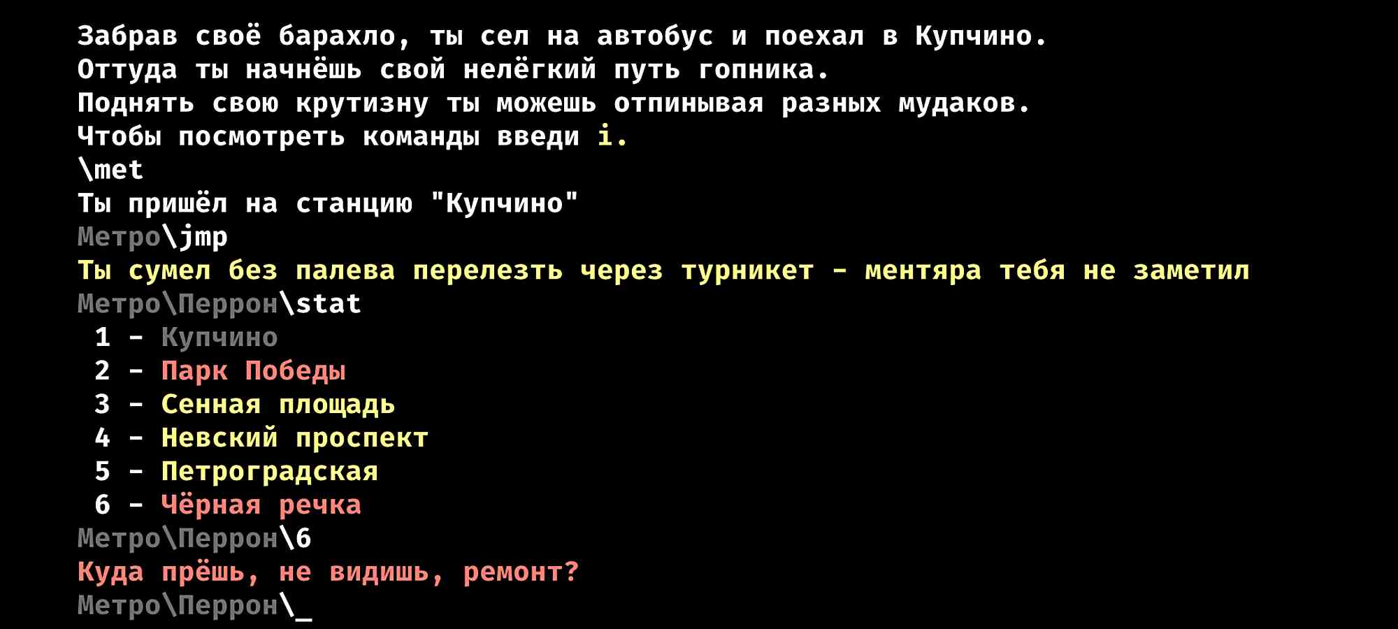 Скриншот игры: игрок на станции «Купчино» перелез турникет. Выбран маршрут по метро. Сообщение: «Куда прёшь, не видишь, ремонт?». Стиль гопника.