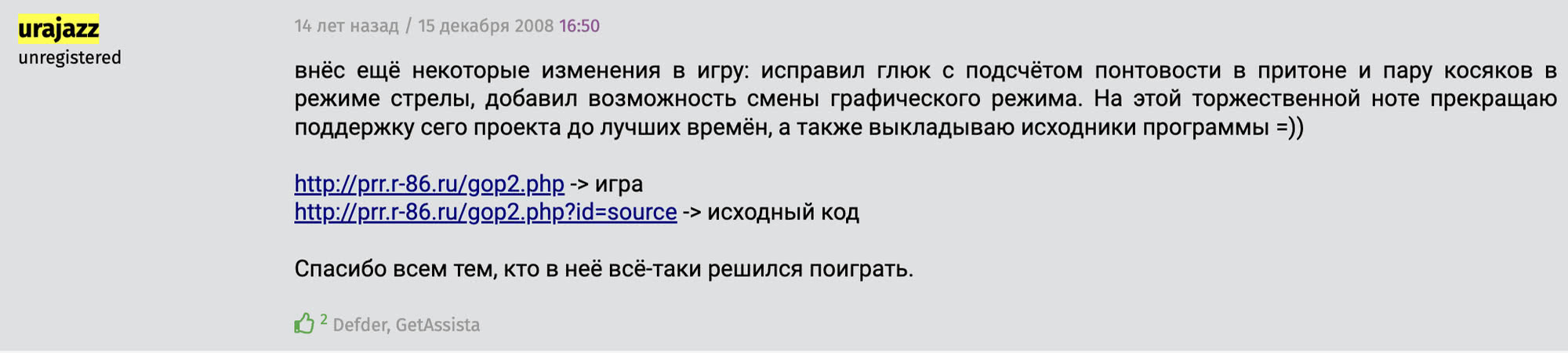 Сообщение от urajazz от 15 декабря 2008: автор прекращает поддержку проекта, исправил глюки, добавил смену графического режима и выложил исходники; ссылки на игру и код.