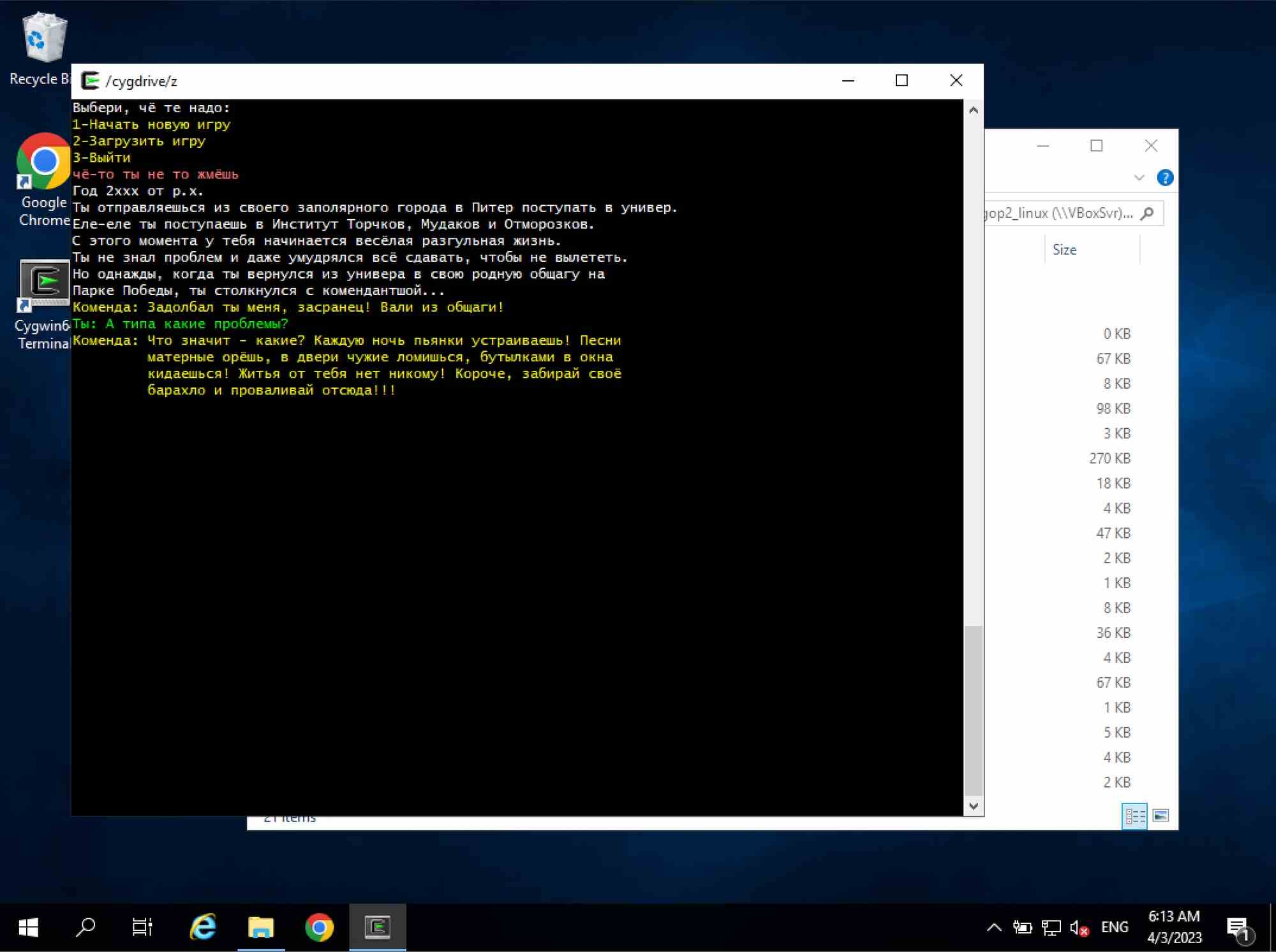 Скриншот терминала Cygwin: меню игры «Выбери, чё те надо» с опциями начать/загрузить/выйти, сюжет про студента в Питере и диалог с комендантом.