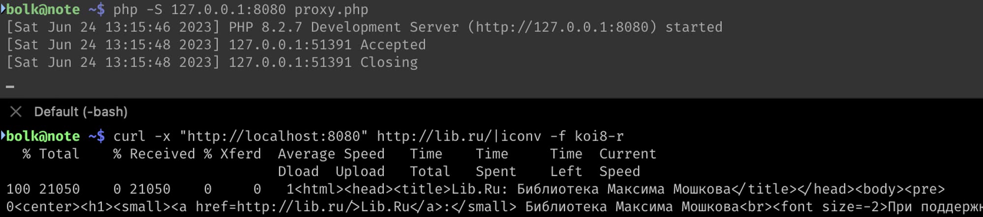 Скриншот терминала: PHP-сервер на localhost:8080, curl-запрос к lib.ru с конвертацией koi8-r, вывод с HTML-заголовком «Lib.Ru: Библиотека Максима Мошкова».