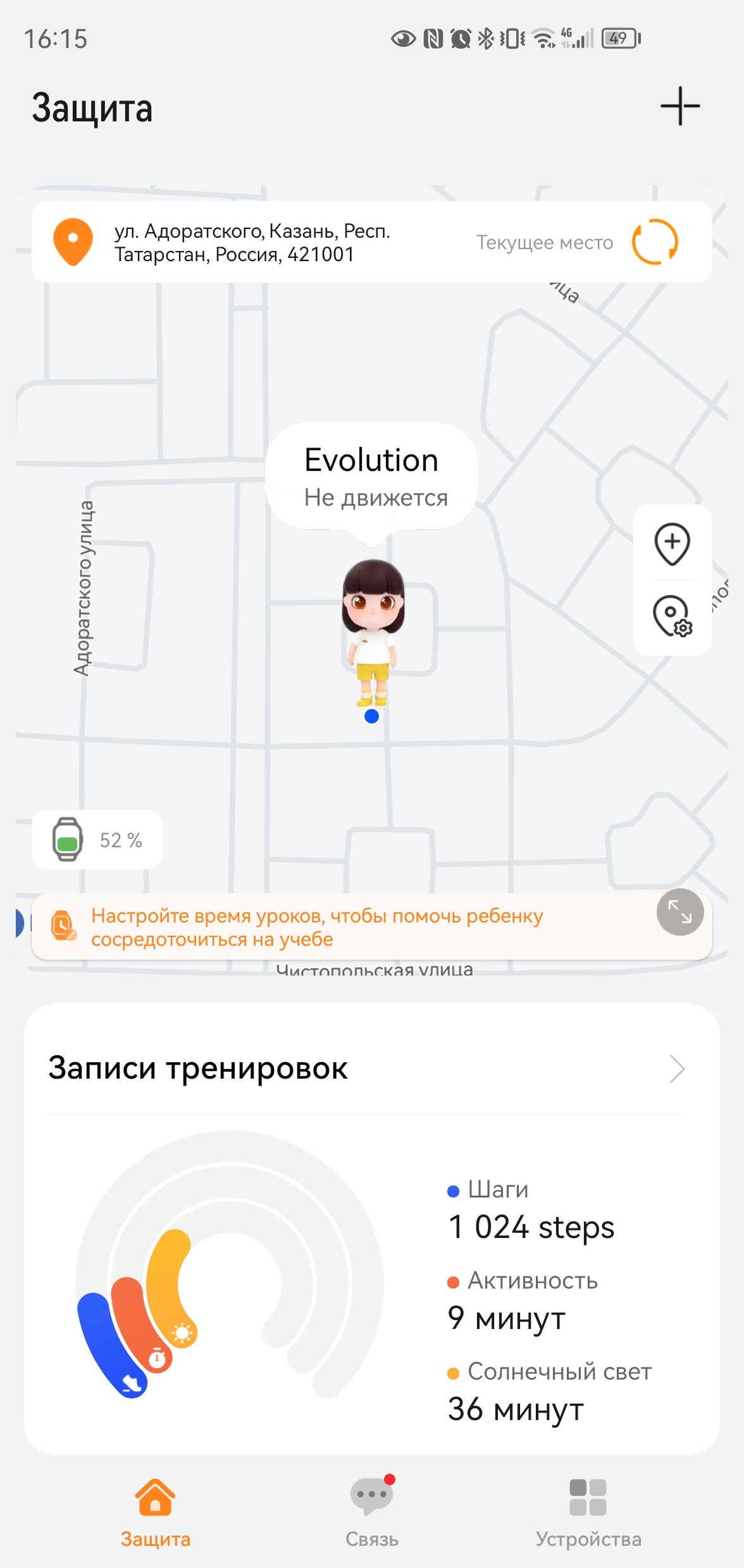 Скриншот приложения «Защита»: карта с локацией Evolution в Казани, статус «Не движется», заряд 52%, запись тренировок: 1024 шага, 9 минут активности, 36 минут солнечного света.