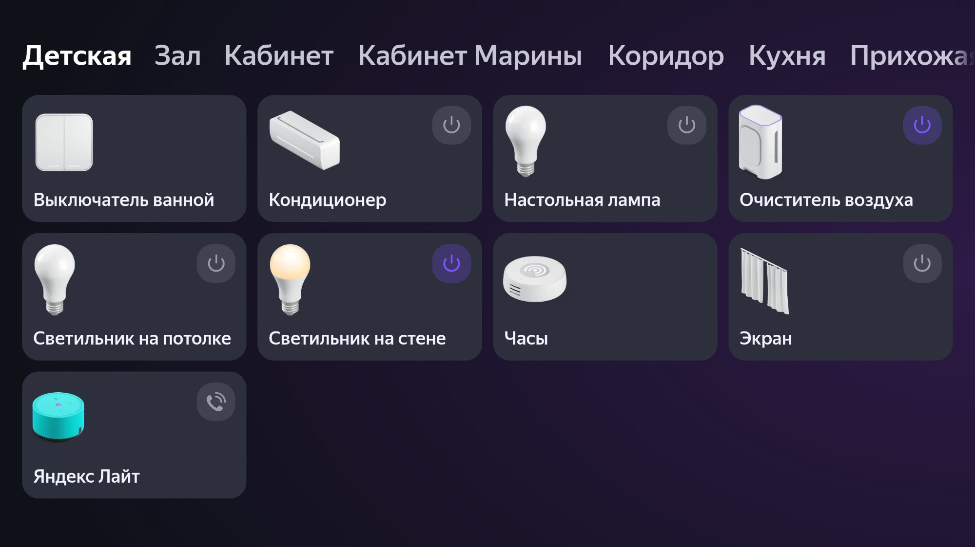 Интерфейс умного дома: вкладки «Детская», «Зал», «Кабинет». Карточки устройств: выключатель ванной, кондиционер, лампа, очиститель, светильники, часы, экран, Яндекс Лайт.