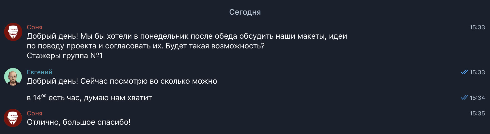 Соня предлагает обсудить макеты в понедельник после обеда, Евгений предлагает 14:00, Соня соглашается