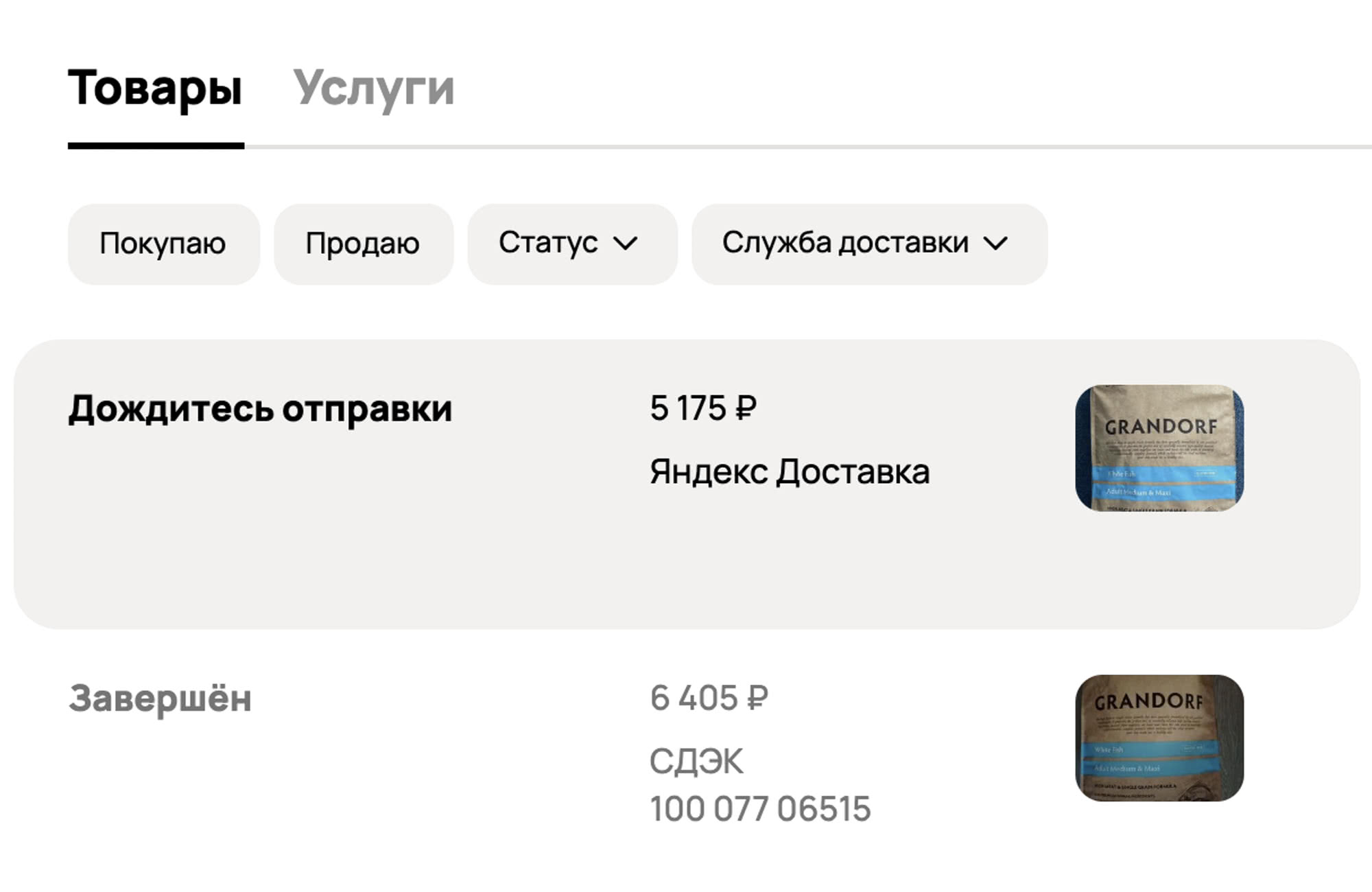 Скриншот вкладки «Товары»: заказ за 5175 ₽ ждет отправки Яндекс Доставкой, завершенный за 6405 ₽ отправлен СДЭК (трек 10007706515).