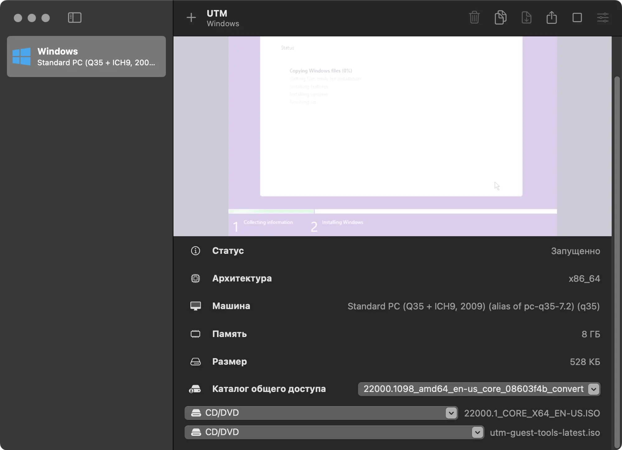 Интерфейс UTM с настройками виртуальной машины Windows: статус «Запущено», архитектура x86_64, машина Q35, память 8 ГБ, ISO-образы Windows и UTM Guest Tools подключены.