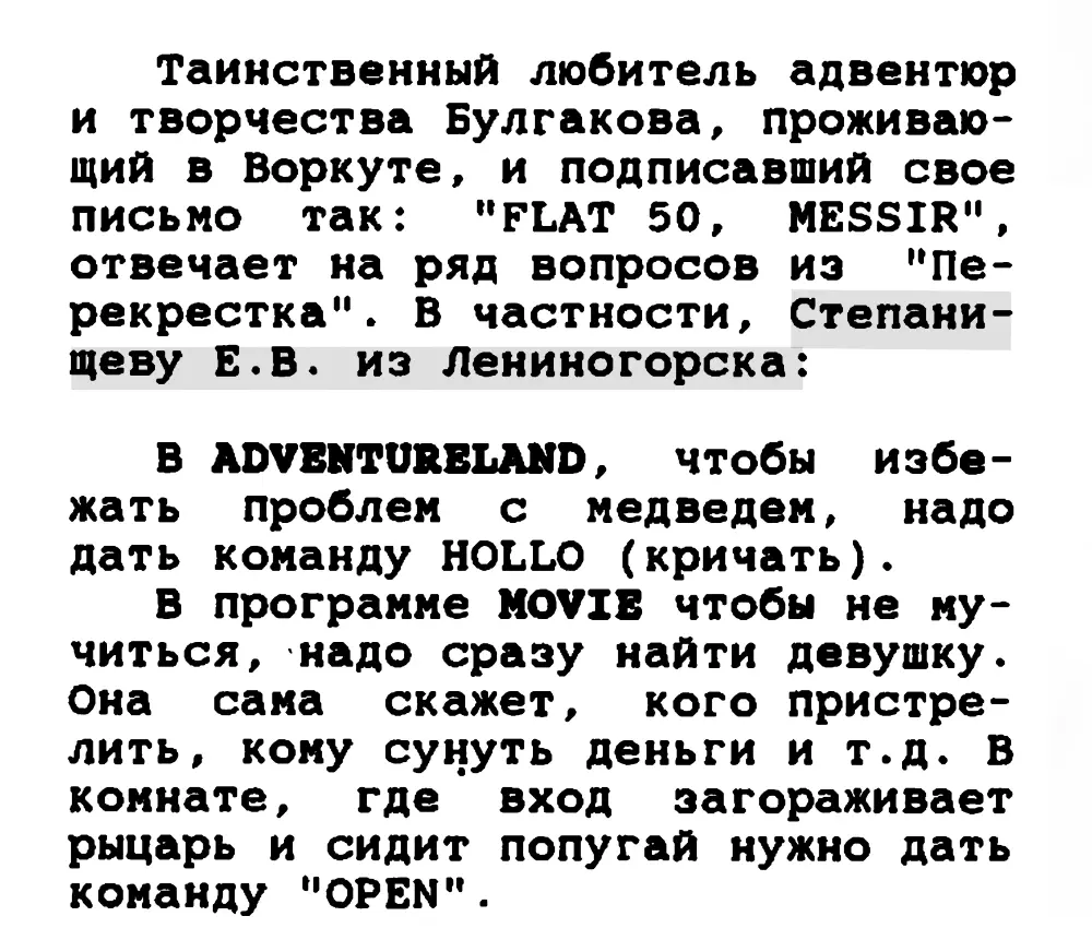 Ответы на вопросы из «Перекрестка» от таинственного любителя адвентюр и Булгакова: в ADVENTURELAND — команда HOLLO, в MOVIE — найти девушку, у рыцаря с попугаем — OPEN.