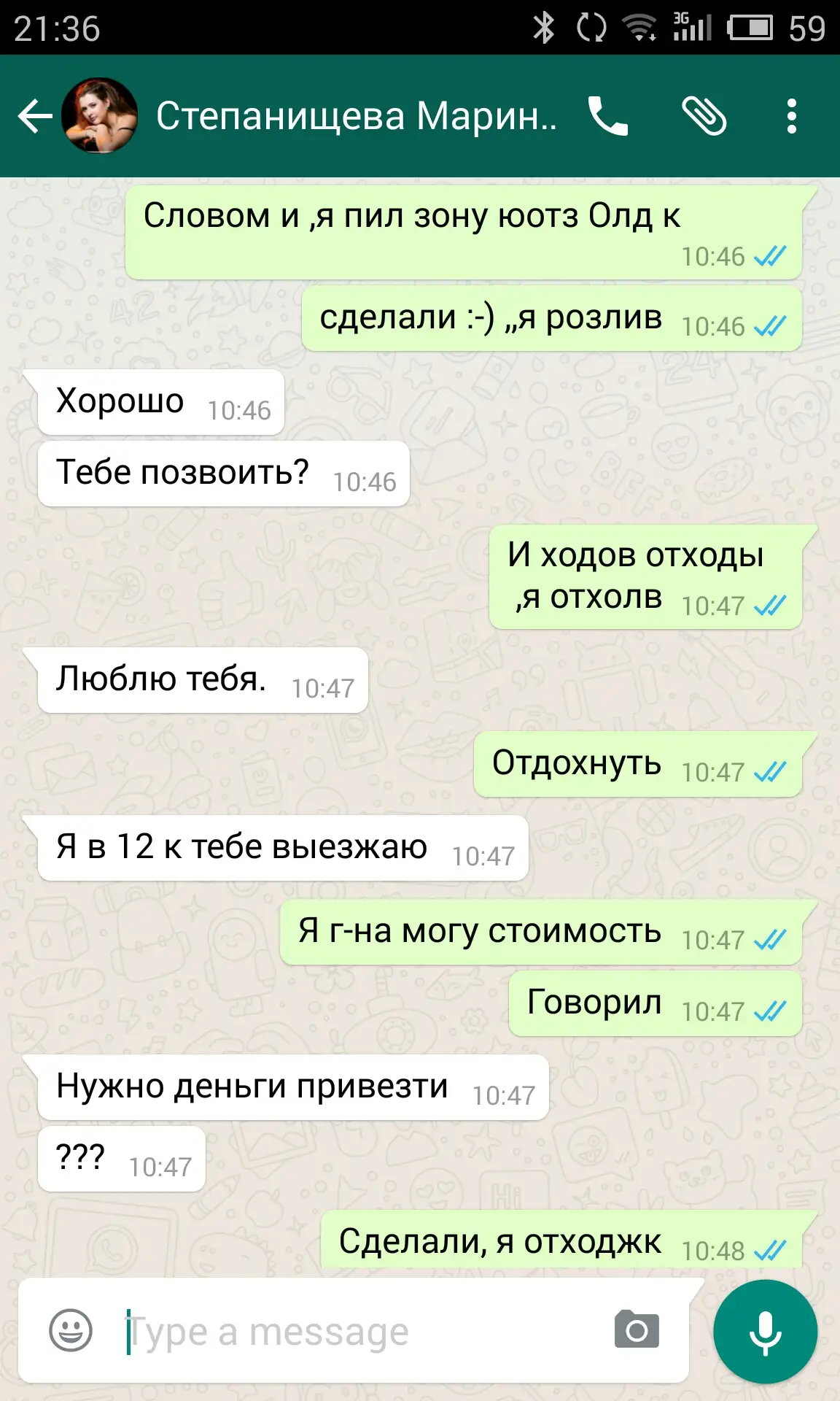 Скриншот переписки в WhatsApp с Степанищевой Мариной: обсуждение работы, отхода, встречи в 12, необходимости привезти деньги; сообщения с ошибками и эмодзи, время 10:46–10:48.
