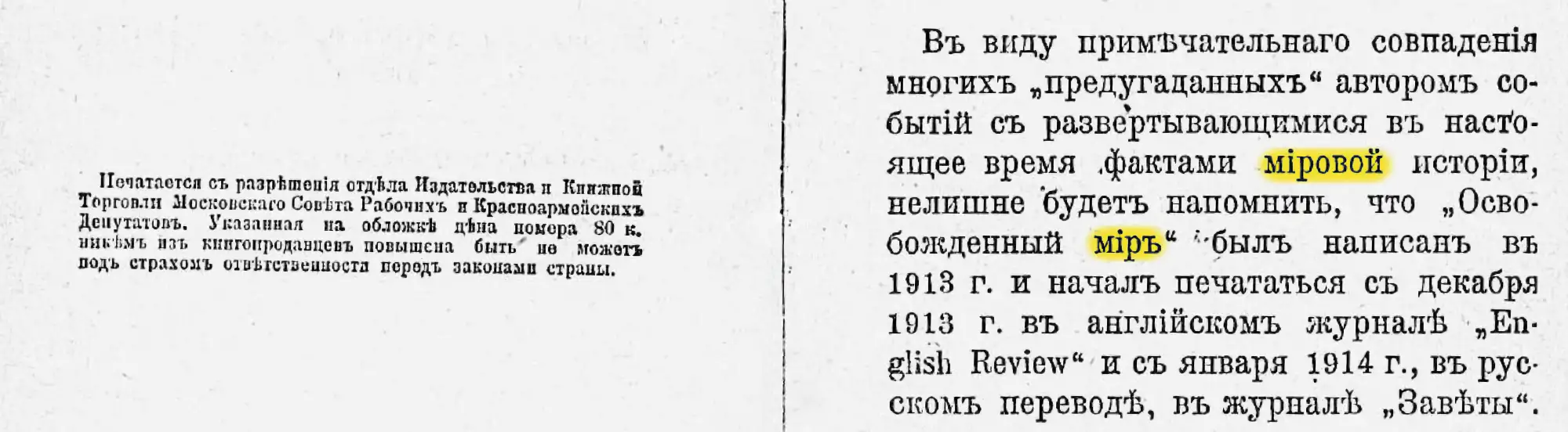 Отрывок из текста о книге «Освобожденный мир», написанной в 1913 г., с выделением слов «мировой» и «мир»; упоминается публикация в журналах «English Review» и «Завѣты».
