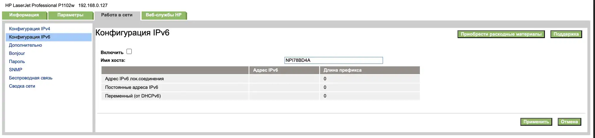 Скриншот веб-интерфейса HP LaserJet P1102w: вкладка «Веб-службы HP», раздел «Конфигурация IPv6» с полем «Имя хоста: NPI78BD4A» и таблицей адресов IPv6.