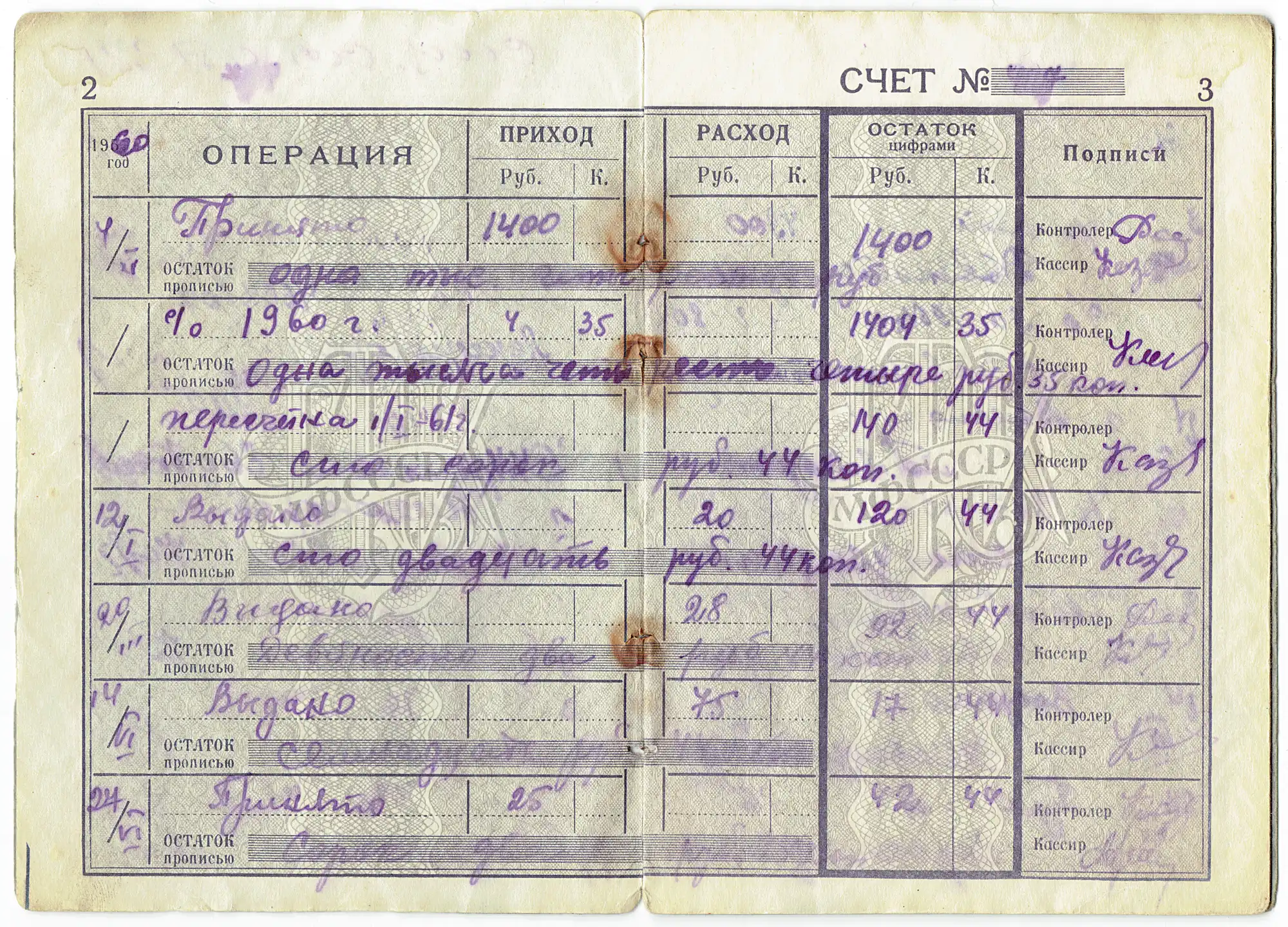 Счёт №3: операции 1960 г., приход 1400 руб., расход 20+28+45=93 руб., остаток 42 руб. 44 коп., подписи контролёра и кассира.