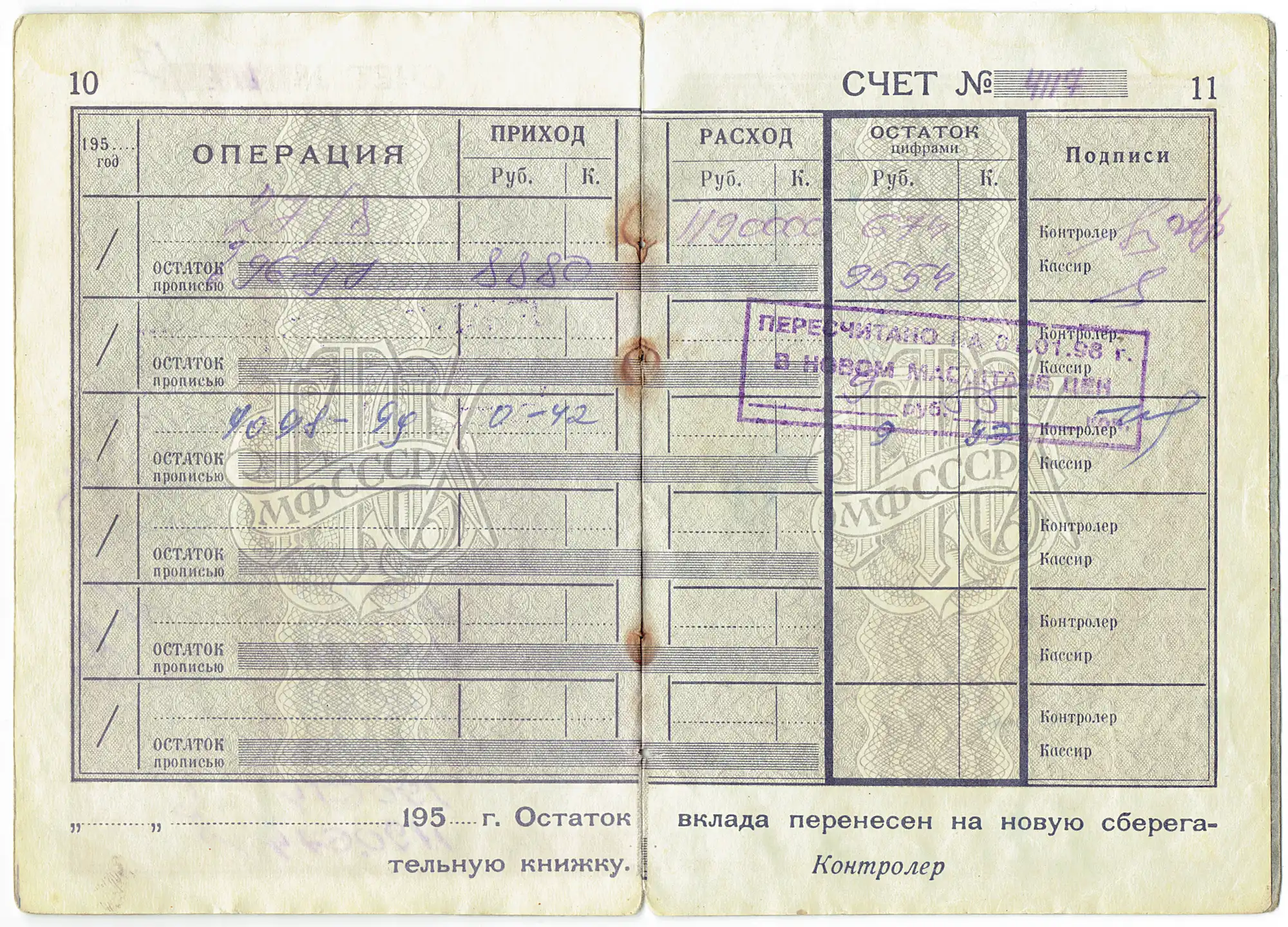 Разворот сберкнижки СССР: страница 10 с операциями и остатком, страница 11 со счетом №4114, расходом, остатком и штампом «Пересчитано на 01.01.98 г. в новом масштабе цен».