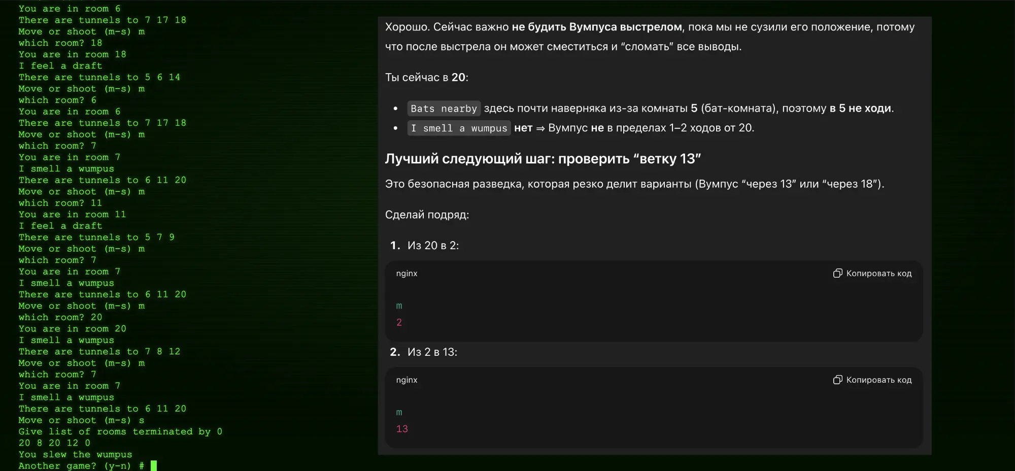 Скриншот чата: игрок в Wumpus анализирует комнату 20, ИИ советует проверить ветку 13. Показаны команды m 2 и m 13.