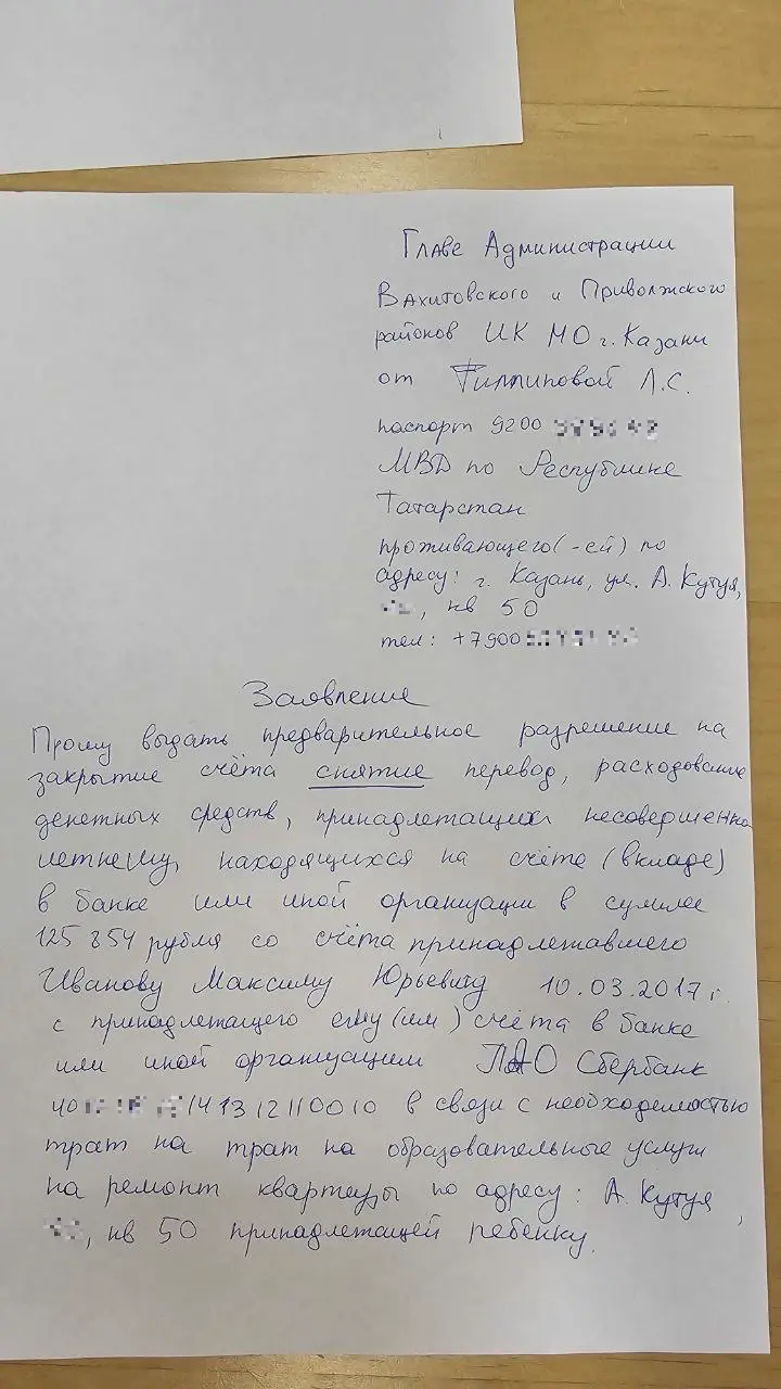 Заявление от Филипповой Л.С. о снятии 125 854 руб. со счёта несовершеннолетнего Иванова М.Ю. на ремонт квартиры.