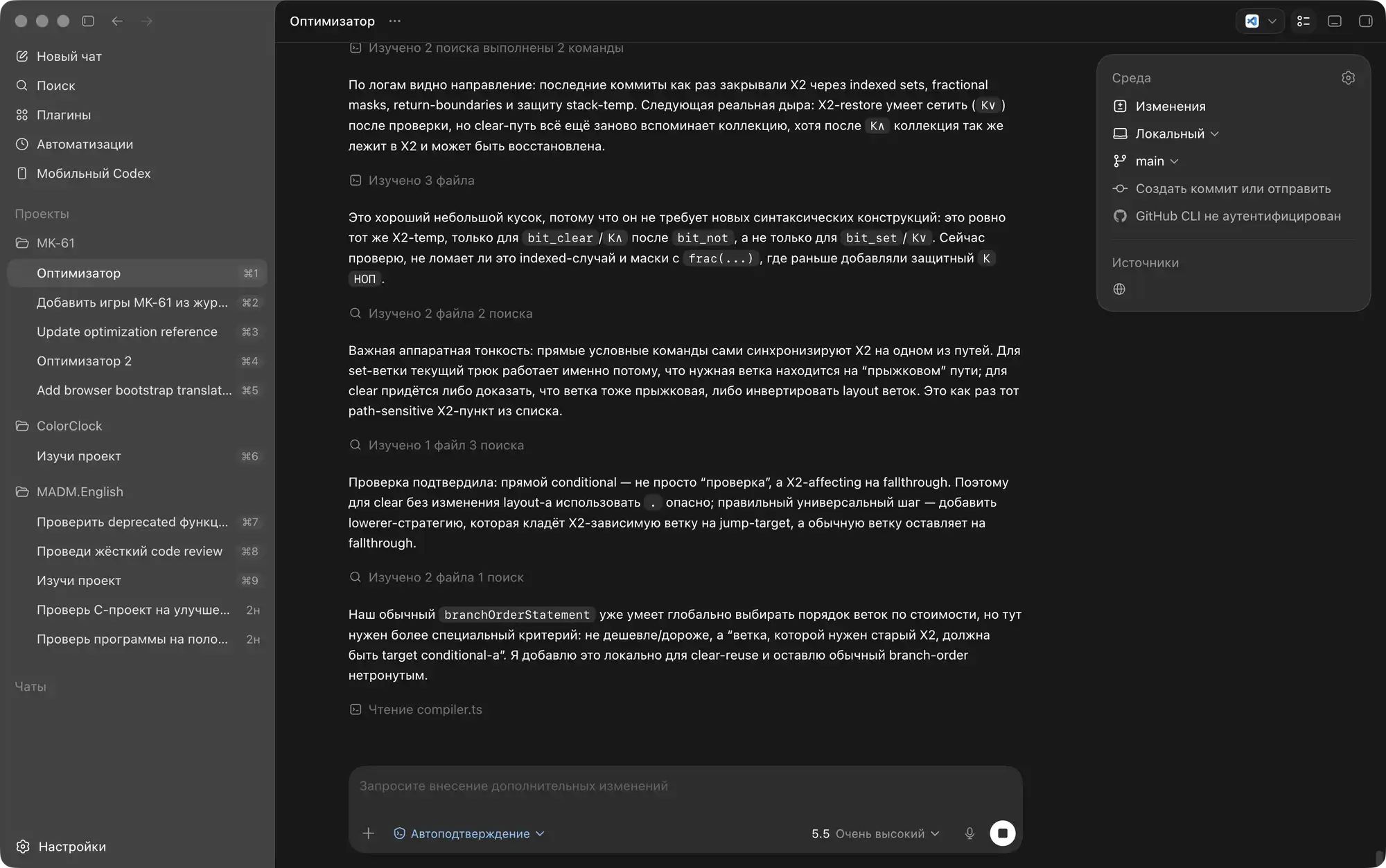 Скриншот интерфейса «Оптимизатор» с текстом о компиляции X2, ветках, масках и проверке кода; видны меню слева, панель среды справа и поле ввода внизу.