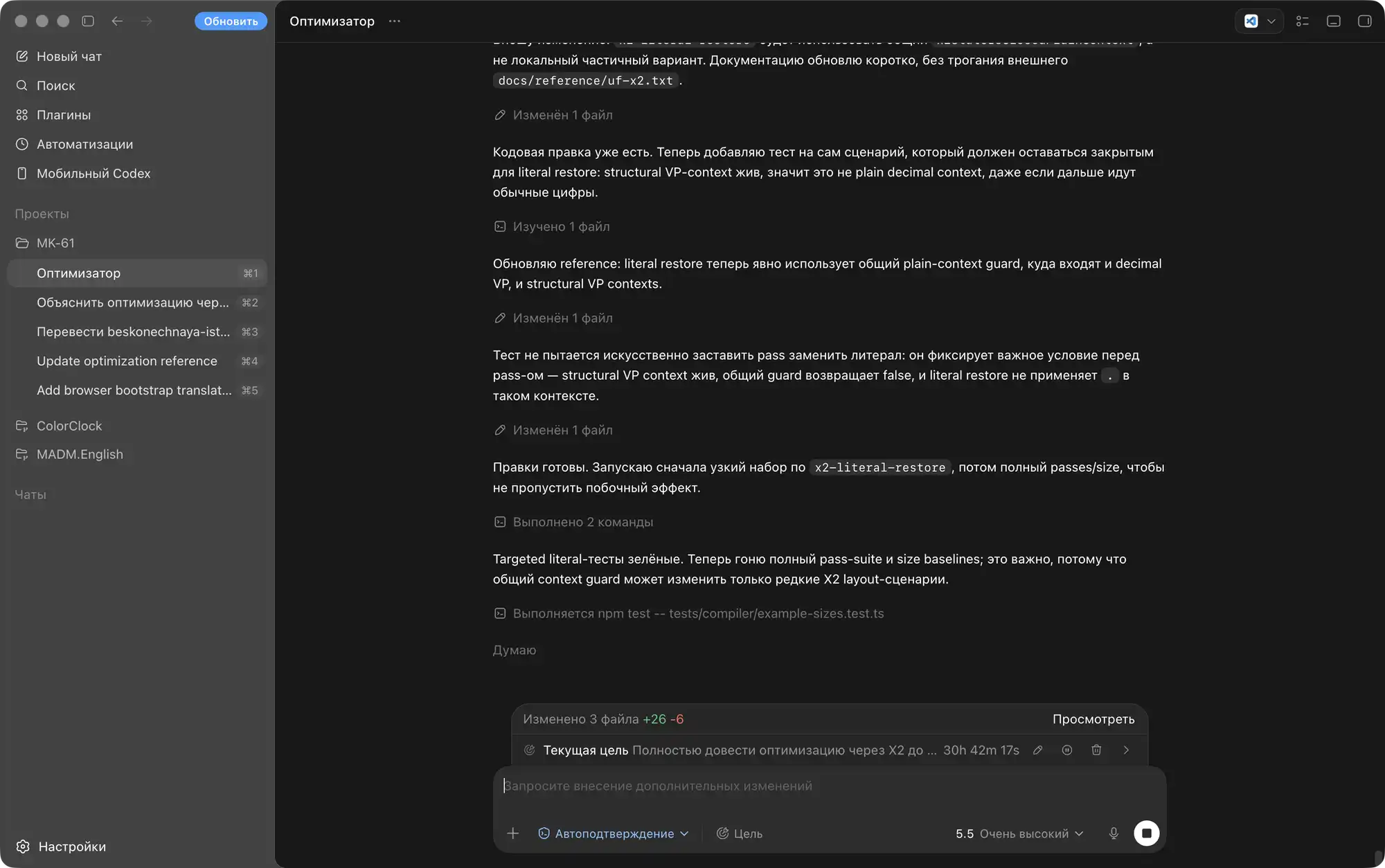 Скриншот интерфейса оптимизатора кода с чатом, где обсуждаются изменения в файлах, тесты и команды npm, включая цель «Полностью довести оптимизацию через X2».