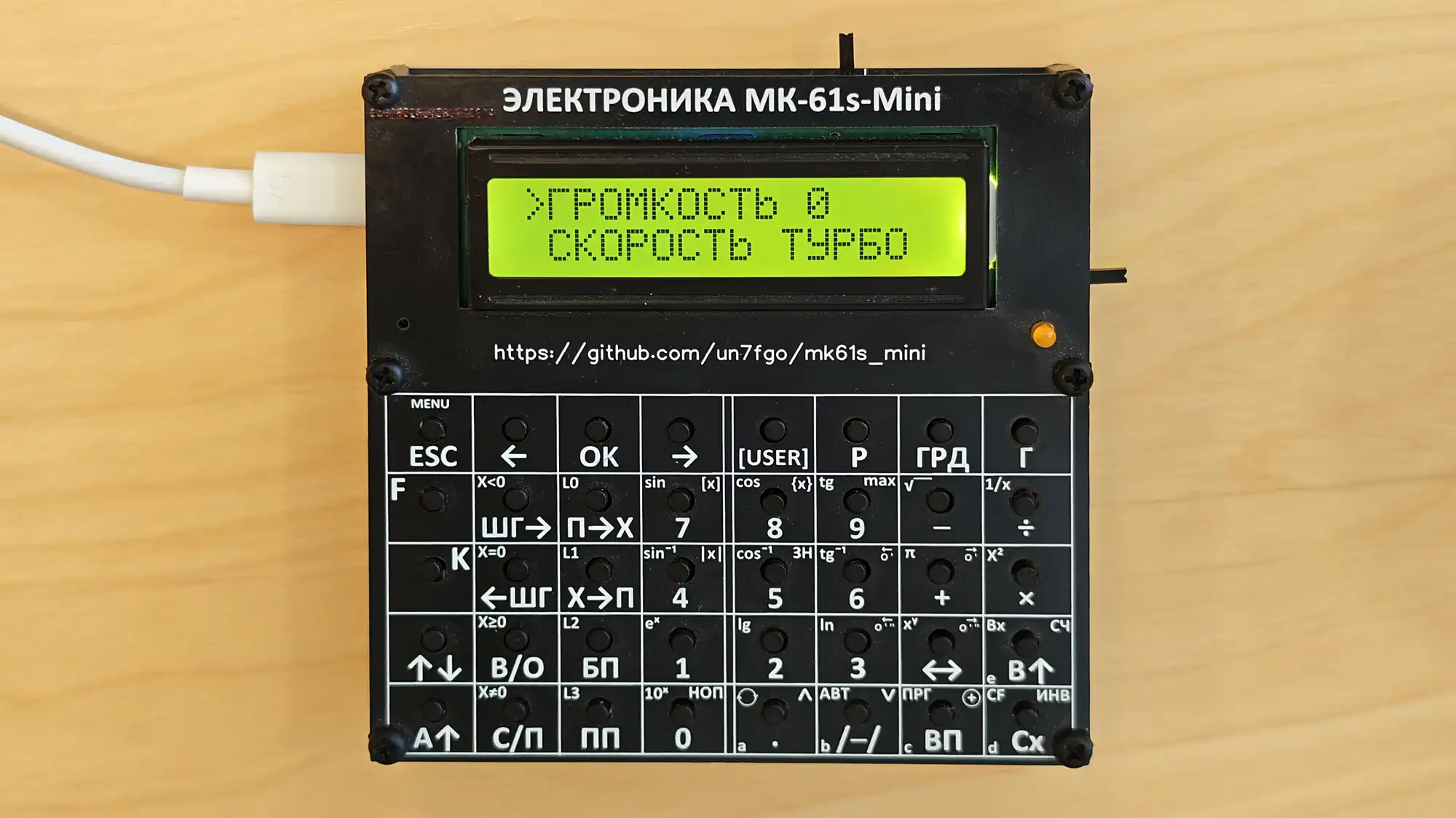 Электроника МК-61s-Mini с экраном «ГРОМКОСТЬ 0, СКОРОСТЬ ТУРБО» и клавиатурой, подключена кабелем к USB; ссылка на GitHub: https://github.com/un7fg0/mk61s_mini