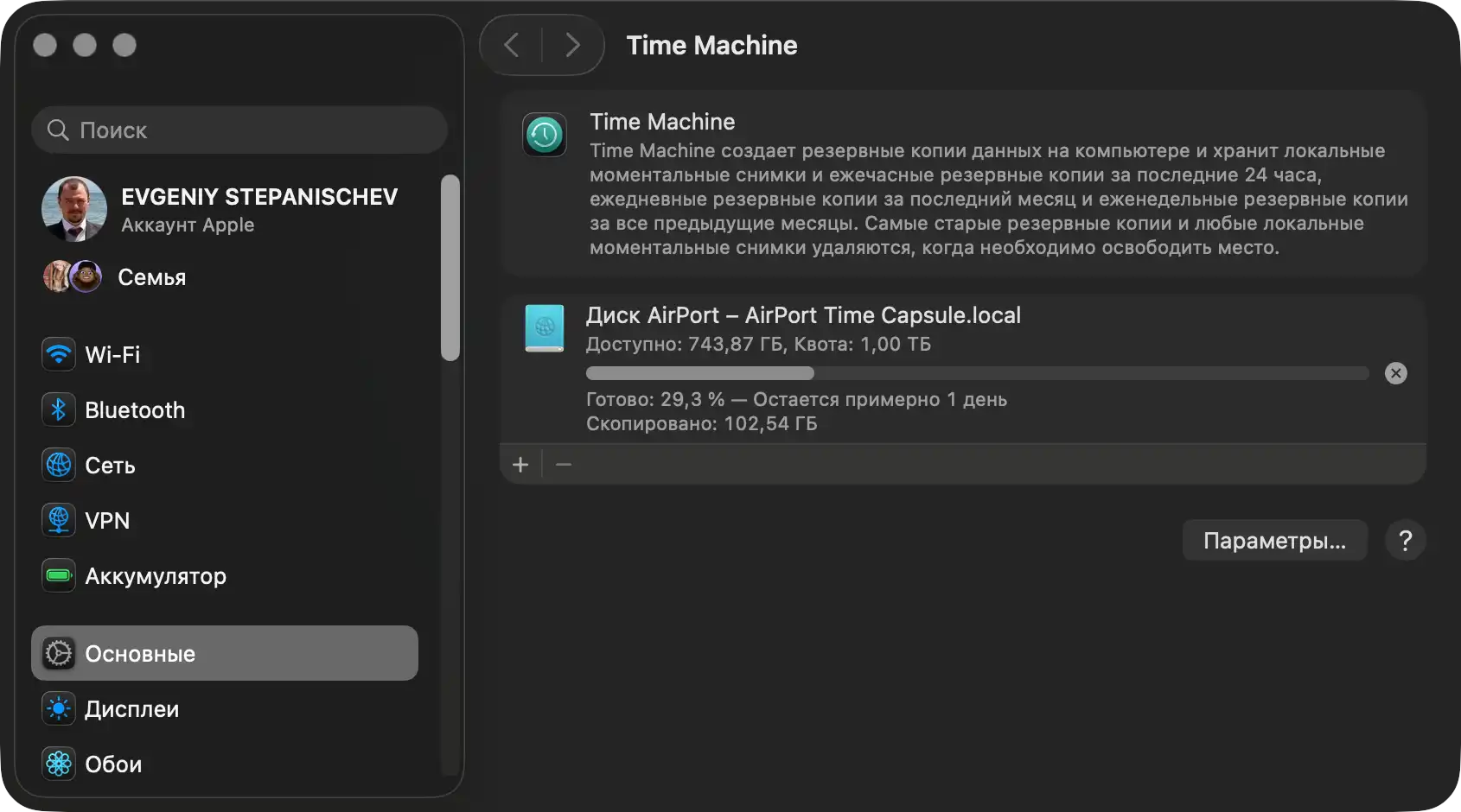 Настройка Time Machine в macOS: резервное копирование на диск AirPort Time Capsule.local, доступно 743,87 ГБ из 1 ТБ, скопировано 102,54 ГБ, готово 29,3%, остаётся ~1 день.
