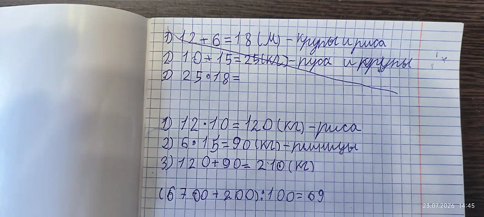 Рукописные математические вычисления на клетчатой бумаге: сложение, умножение, деление с пояснениями «крупа и рис», «рис и крупа», «рис», «пшеница», дата 23.07.2026.