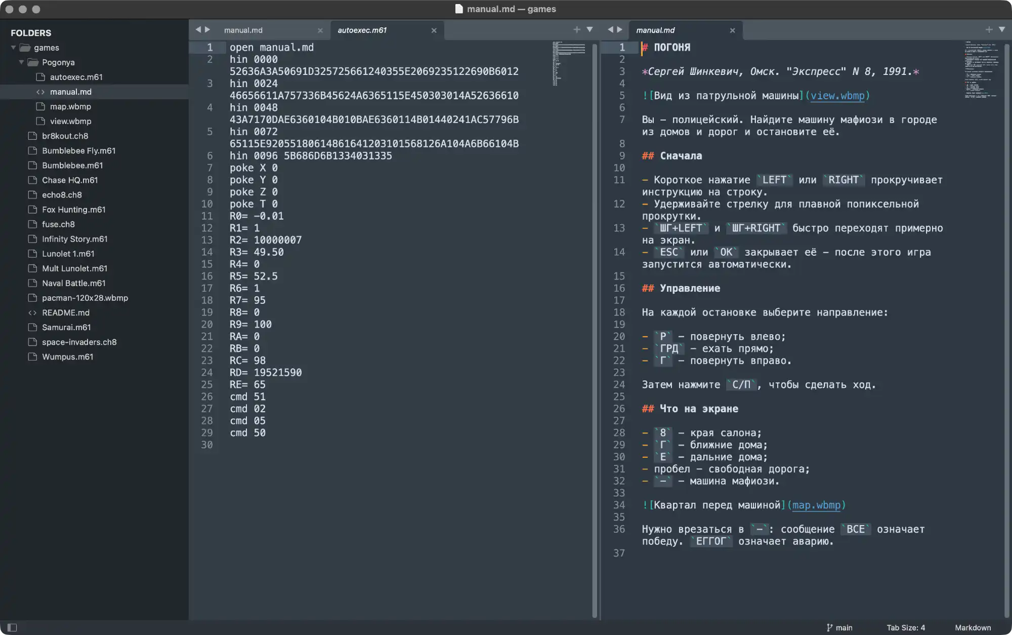 Скриншот manual.md: инструкция к игре «Погоня». Управление, цель — врезаться в машину мафиози. Сообщения: «ВСЕ» — победа, «ЕГГОГ» — авария.