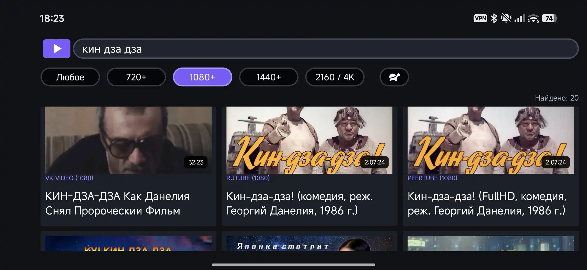 Скриншот мобильного приложения с поиском «кин дза дза», фильтрами качества (выбрано 1080+) и результатами: видео о фильме «Кин-дза-дза!» от Rutube, Peertube и VK Video.
