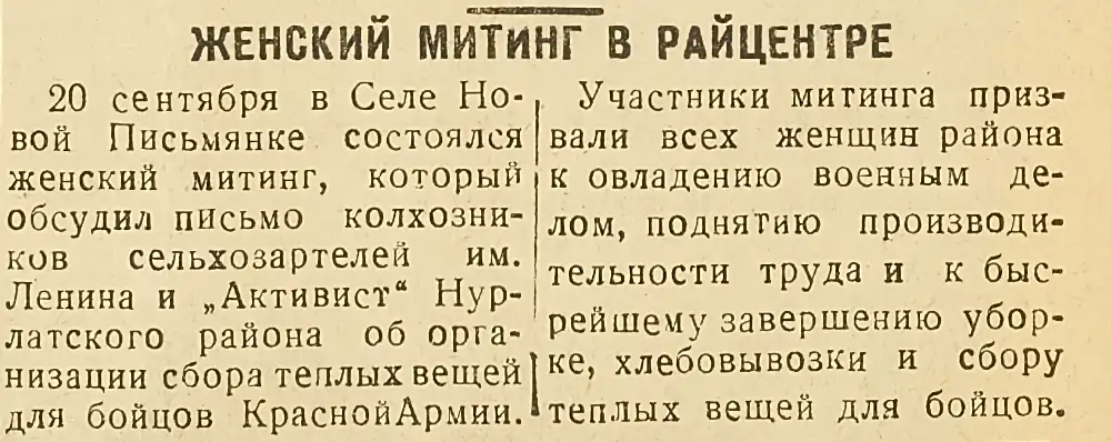 Митинг в с. Новая Письмянка: обсуждение сбора теплых вещей для бойцов Красной Армии по письмам колхозников им. Ленина и «Активиста» Нурлатского района.